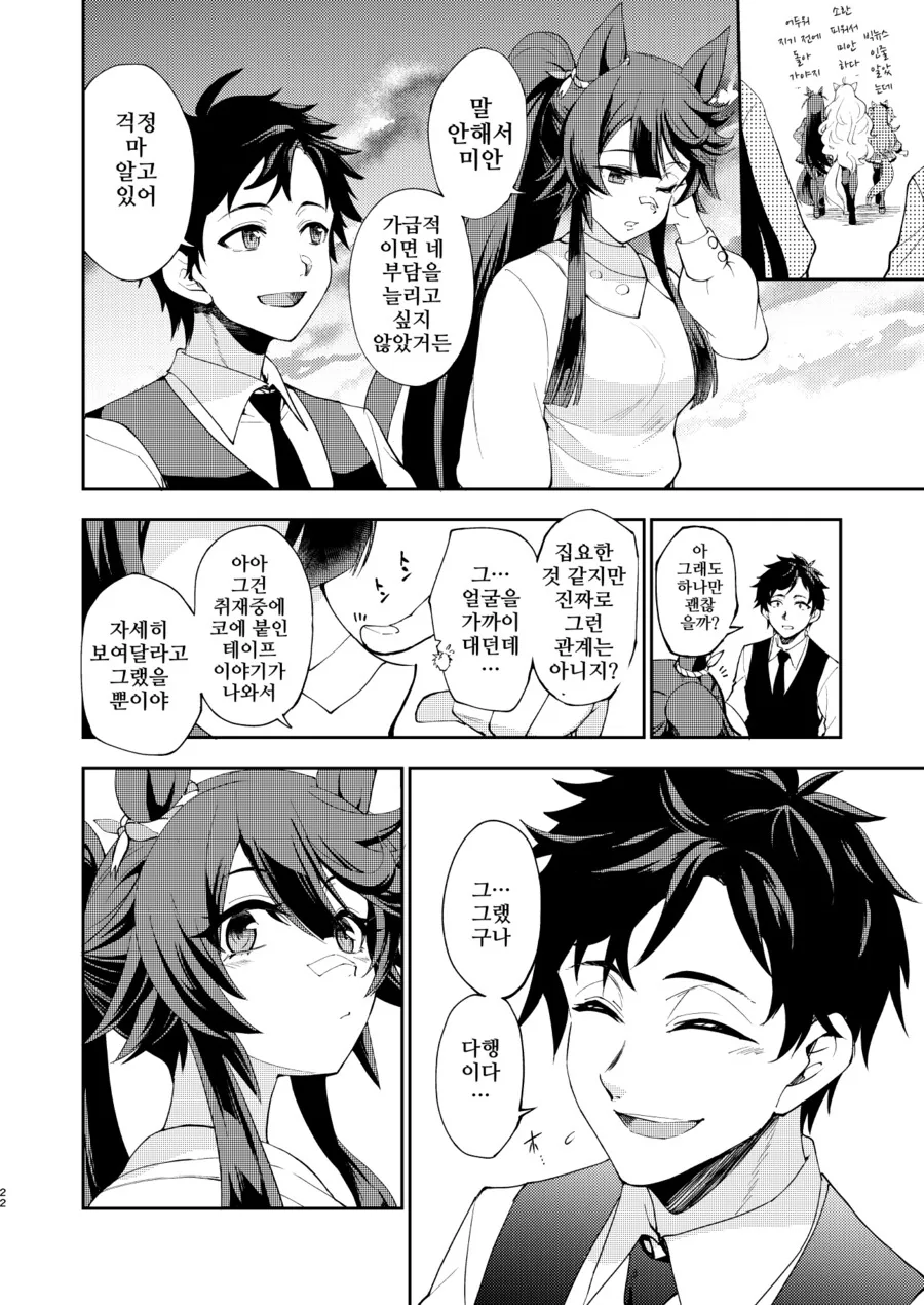 말딸/핫산)ㅂㄹ이언의 비밀.manhwa - 이미지 21