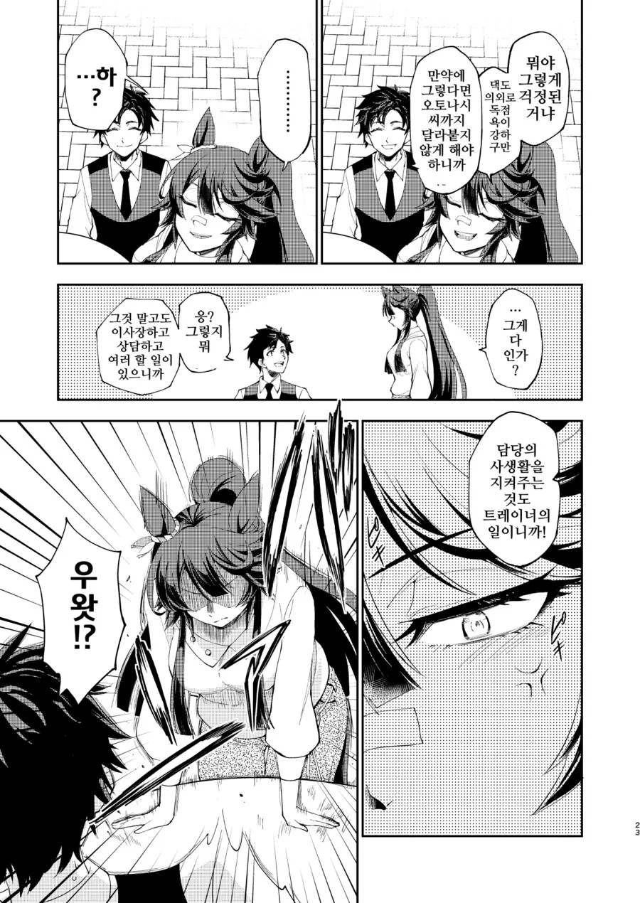 말딸/핫산)ㅂㄹ이언의 비밀.manhwa - 이미지 22