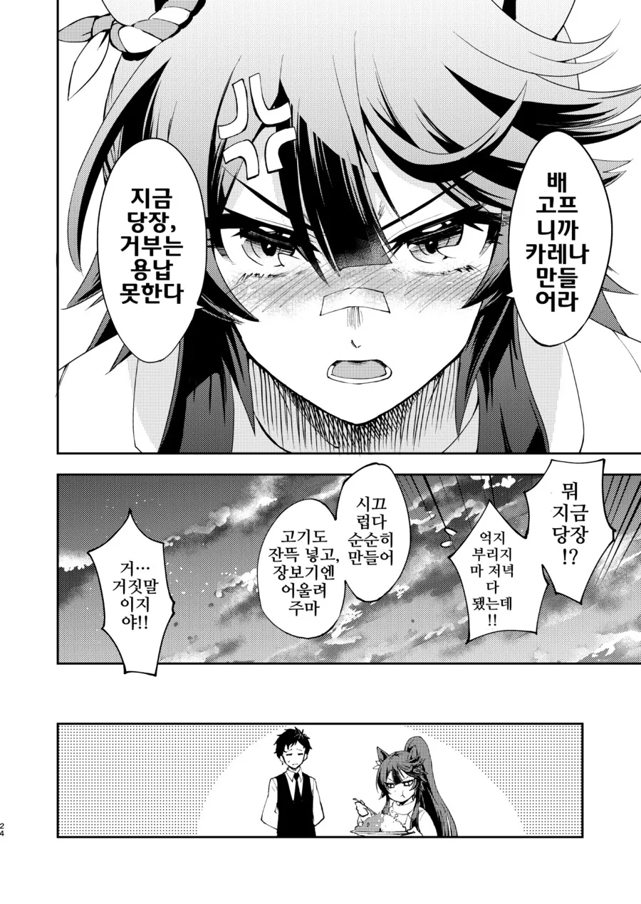 말딸/핫산)ㅂㄹ이언의 비밀.manhwa - 이미지 23