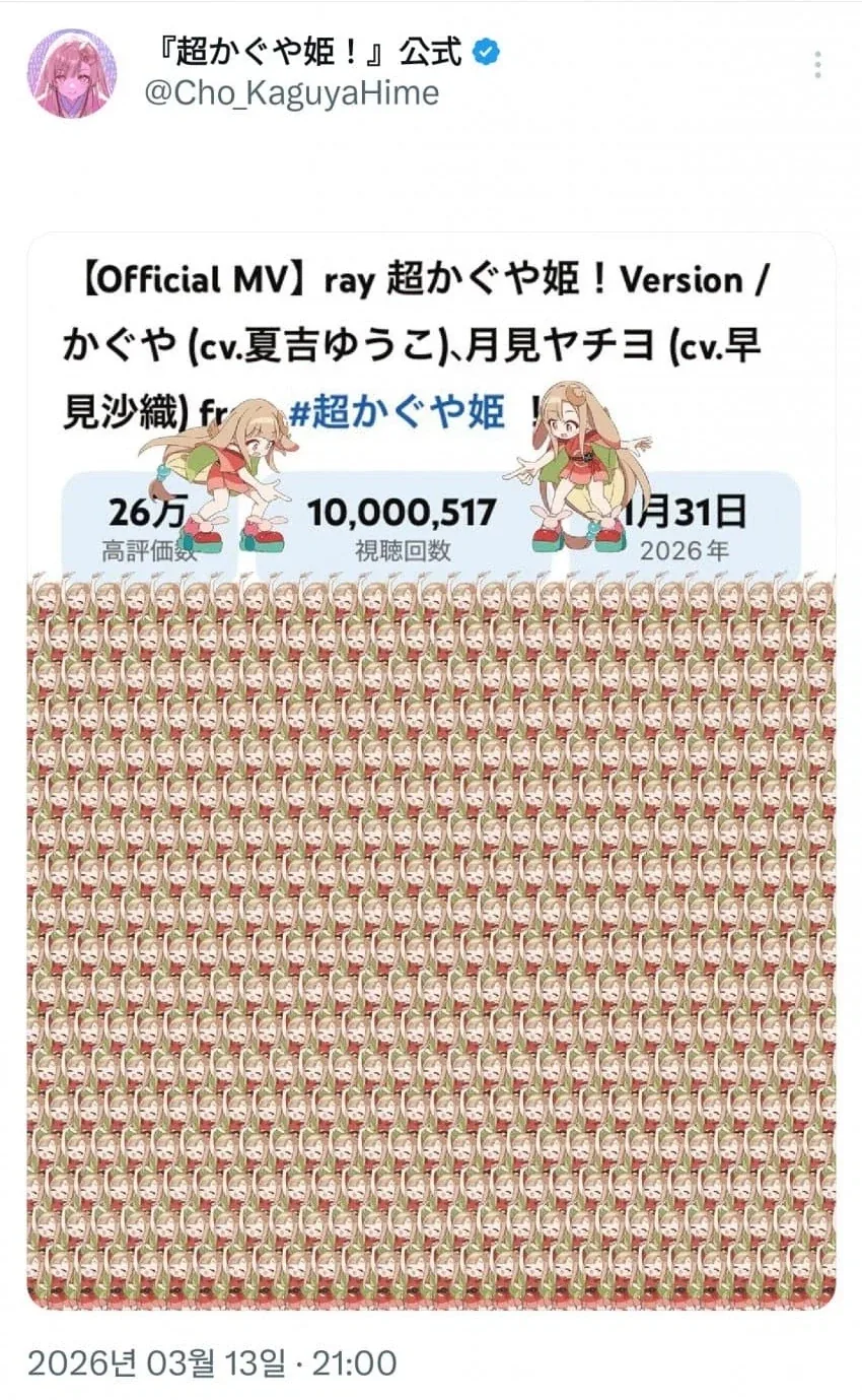 초카구야) ray 1000만 뷰 자랑하는 공식