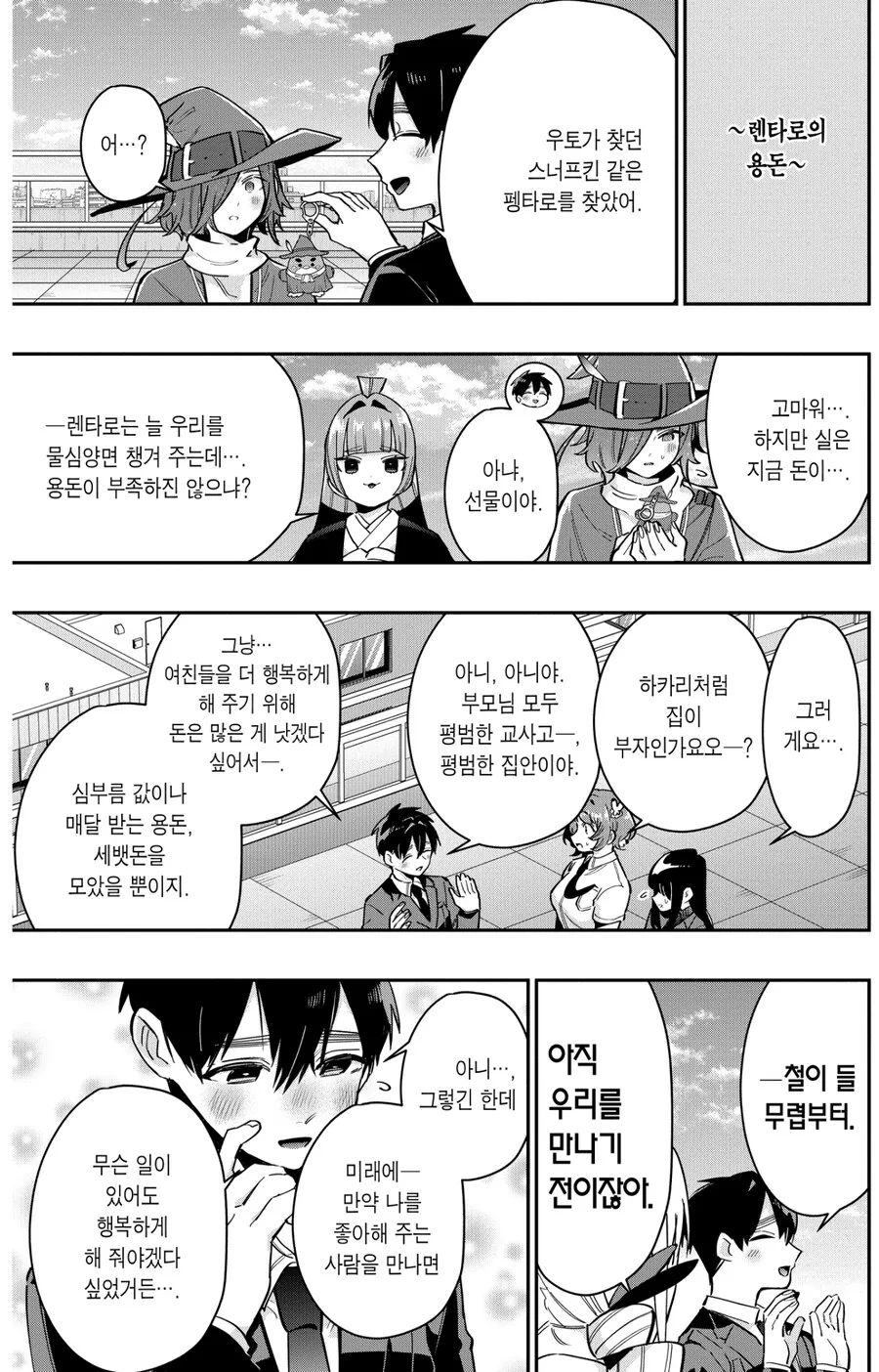 여친100명) 이 만화 주인공이 평소에 용돈이 부족하지 않은 이유.jpg