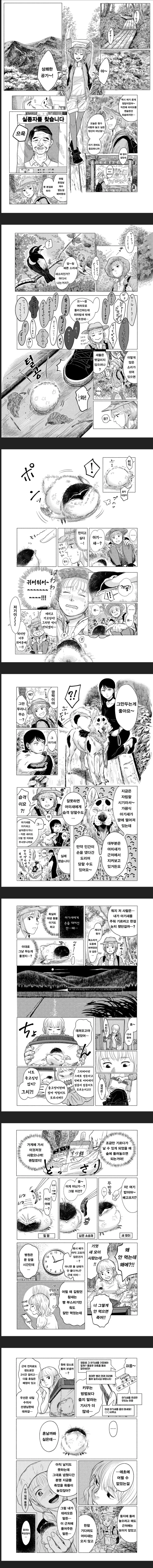 공포) 아기 새.manwha
