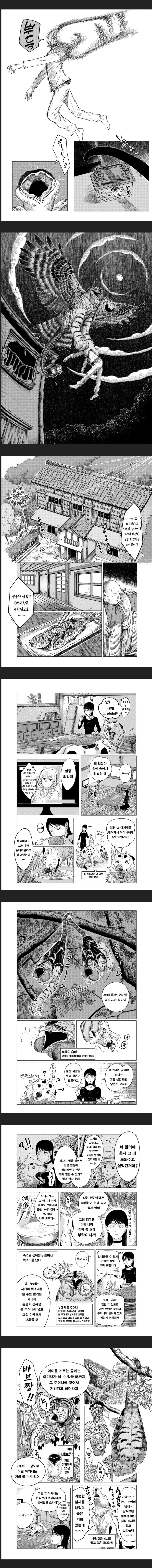 공포) 아기 새.manwha - 이미지 3