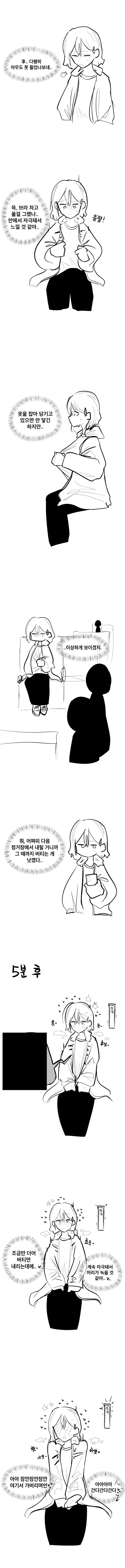 ㅂㄹ 안차서 곤란한 ㅂㅇ manhwa - 이미지 2