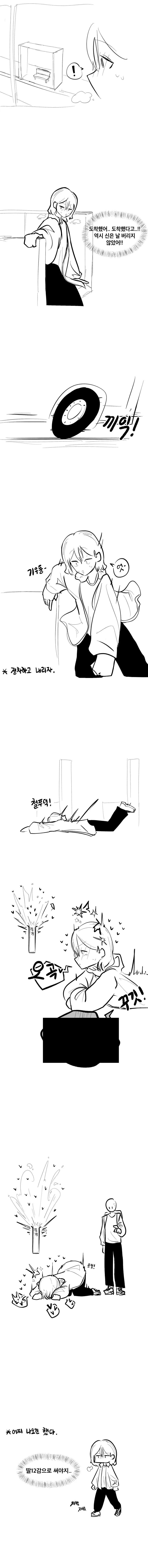 ㅂㄹ 안차서 곤란한 ㅂㅇ manhwa - 이미지 3
