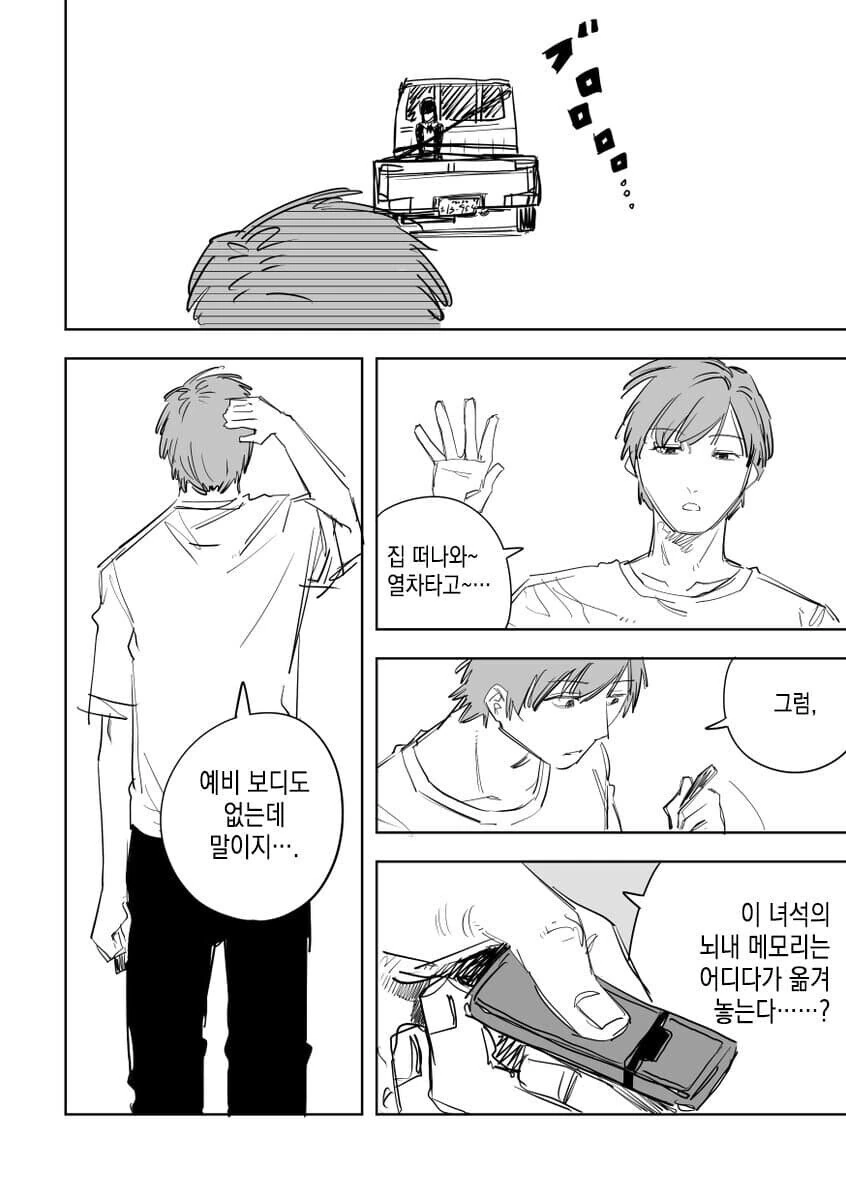 세탁기가 된 여자 안드로이드.manhwa - 이미지 2