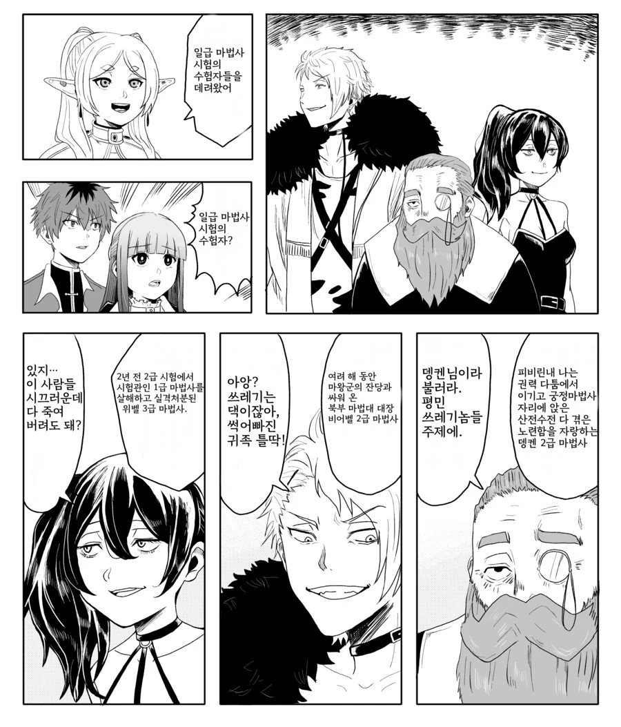 프리렌) 마법사 시험편 주요인물들 소개.manhwa