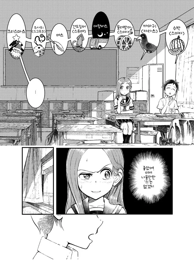 장난을 잘 치는 니시카타군.manga - 이미지 2