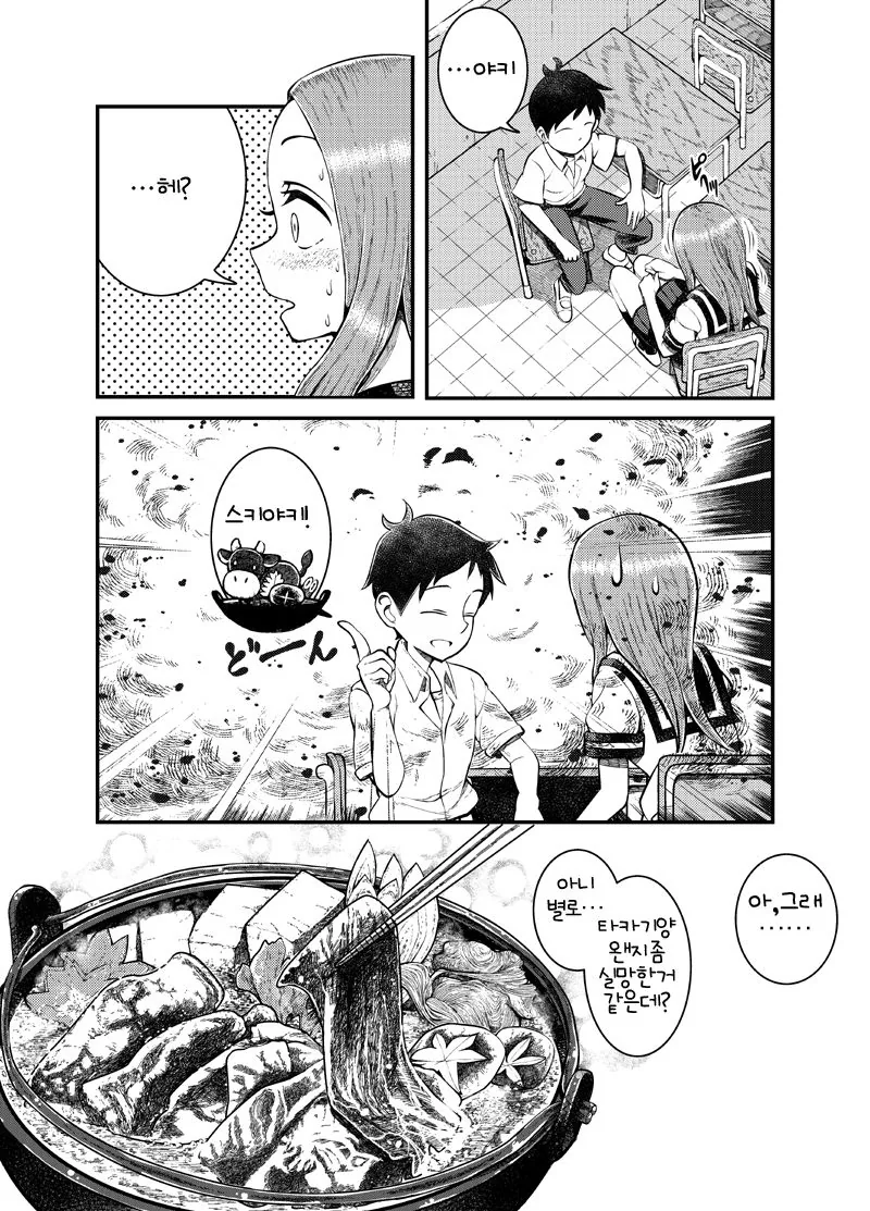 장난을 잘 치는 니시카타군.manga - 이미지 3