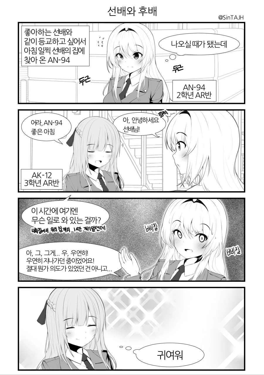 [소전 만화]선배를 좋아하는 안구사양