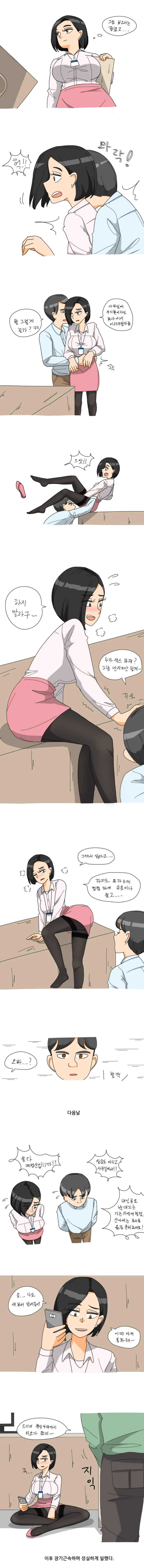 사내커플이 사무실에서 꽁냥대는 만화.manwha