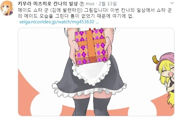 [메이드래곤] 발렌타인 데이