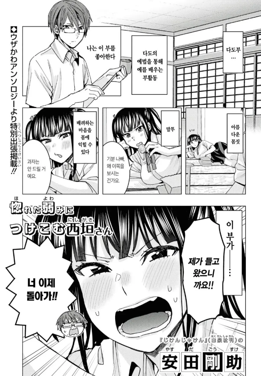 외톨이 ㄱㅇ후배랑 꽁냥거리는 Manhwa