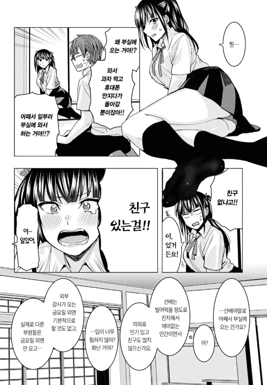 외톨이 ㄱㅇ후배랑 꽁냥거리는 Manhwa - 이미지 2