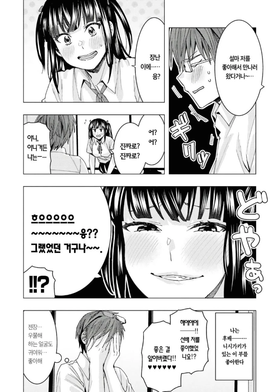 외톨이 ㄱㅇ후배랑 꽁냥거리는 Manhwa - 이미지 3