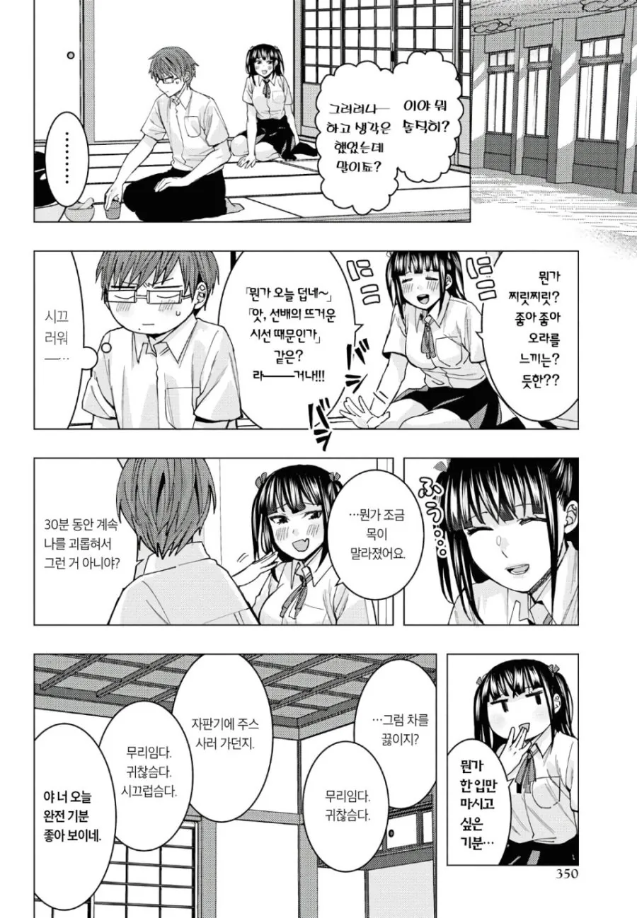외톨이 ㄱㅇ후배랑 꽁냥거리는 Manhwa - 이미지 4