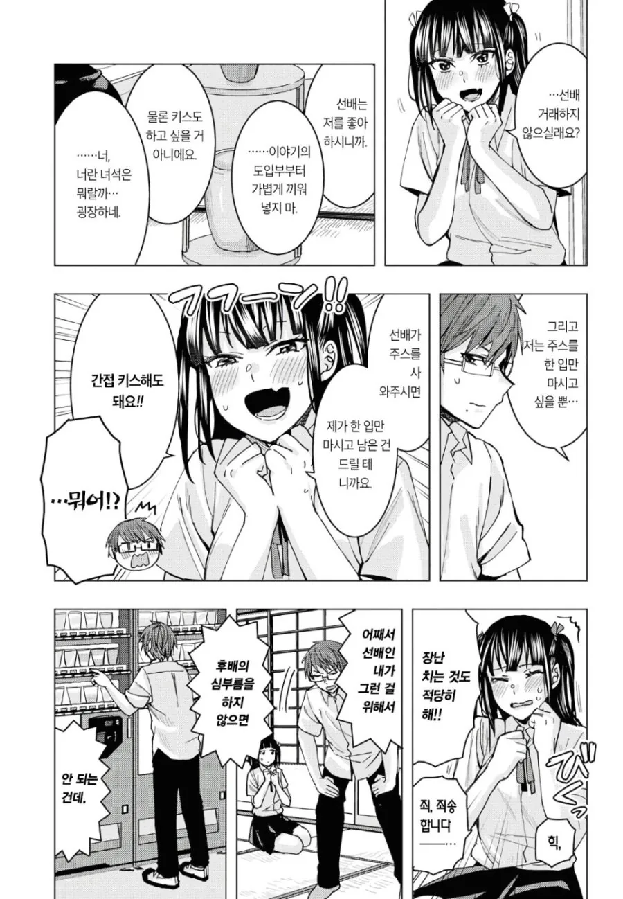 외톨이 ㄱㅇ후배랑 꽁냥거리는 Manhwa - 이미지 5