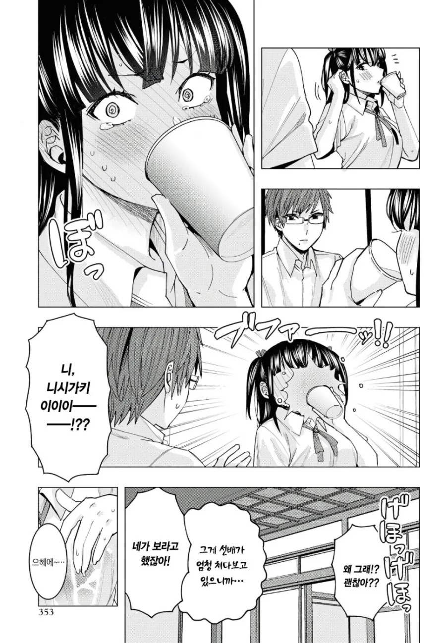 외톨이 ㄱㅇ후배랑 꽁냥거리는 Manhwa - 이미지 7