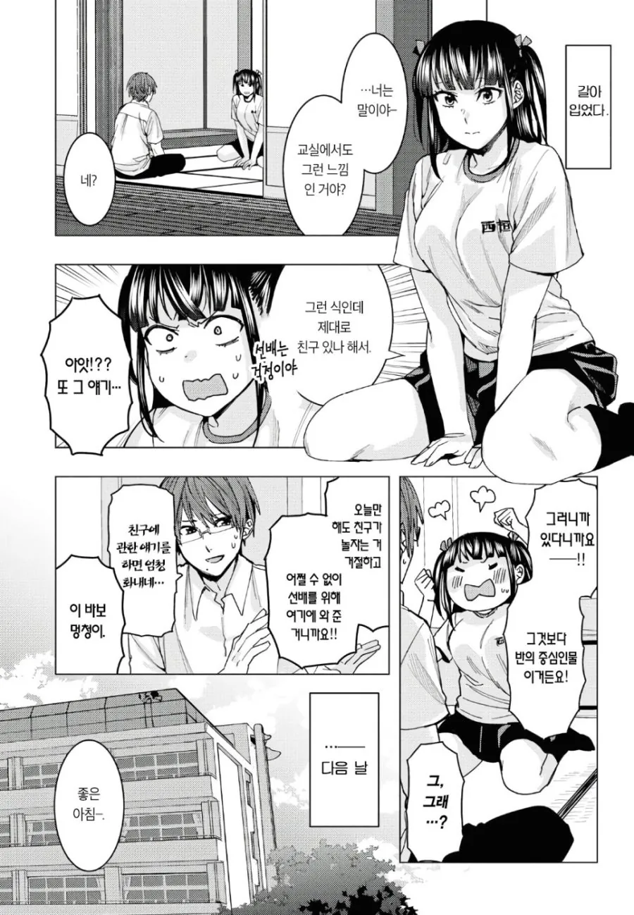 외톨이 ㄱㅇ후배랑 꽁냥거리는 Manhwa - 이미지 9