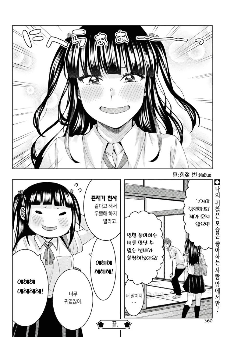 외톨이 ㄱㅇ후배랑 꽁냥거리는 Manhwa - 이미지 14