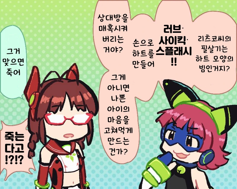 [@] 리츠코의 필살기.manhwa