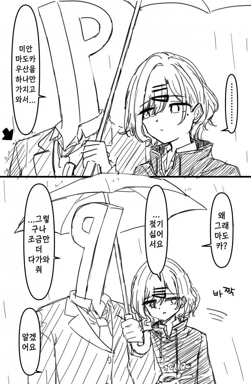 [@] 비 오는 날.manhwa