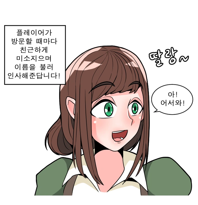 던파)NPC가 플레이어네임 부르는.manwha - 이미지 2