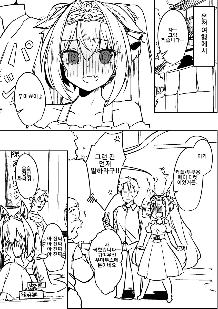 말딸) 온천여행 마스터 다이와스칼렛.manga - 이미지 2