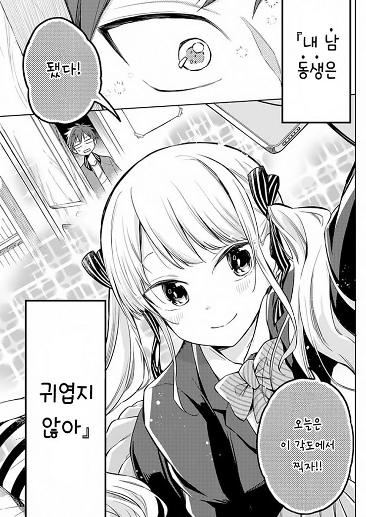 형한테 여장하다 걸리는 만화 ^,^ - 이미지 3