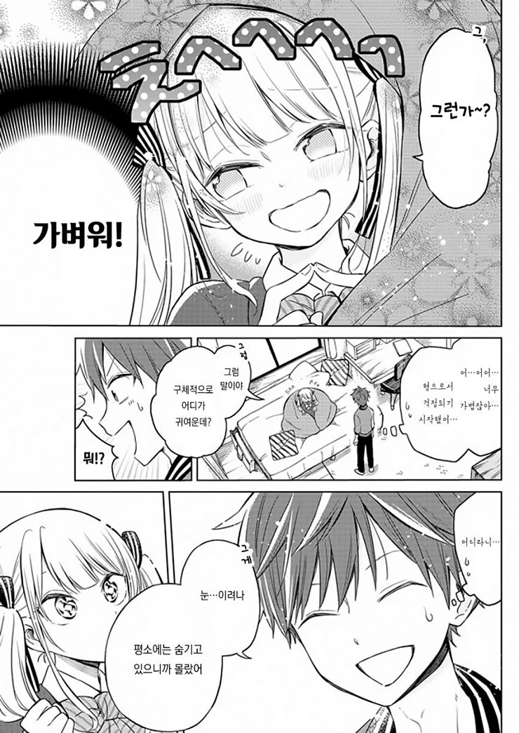 형한테 여장하다 걸리는 만화 ^,^ - 이미지 11