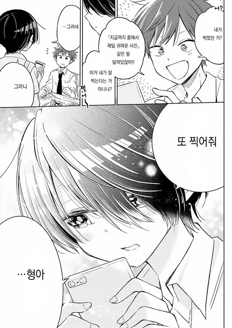 형한테 여장하다 걸리는 만화 ^,^ - 이미지 15