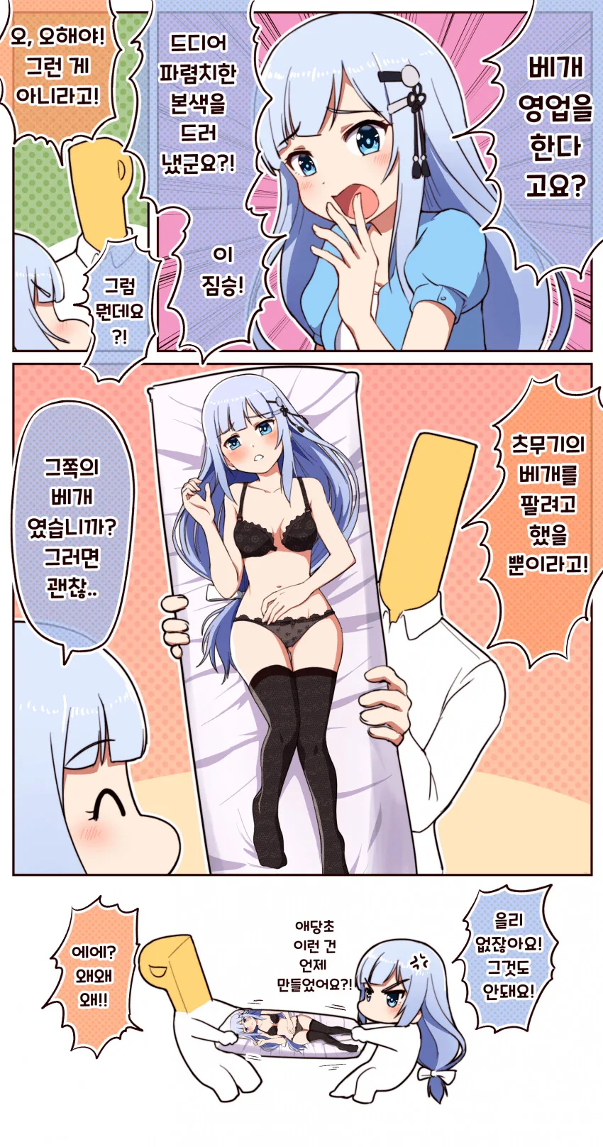 [@] 베개영업하는 붕어.manhwa