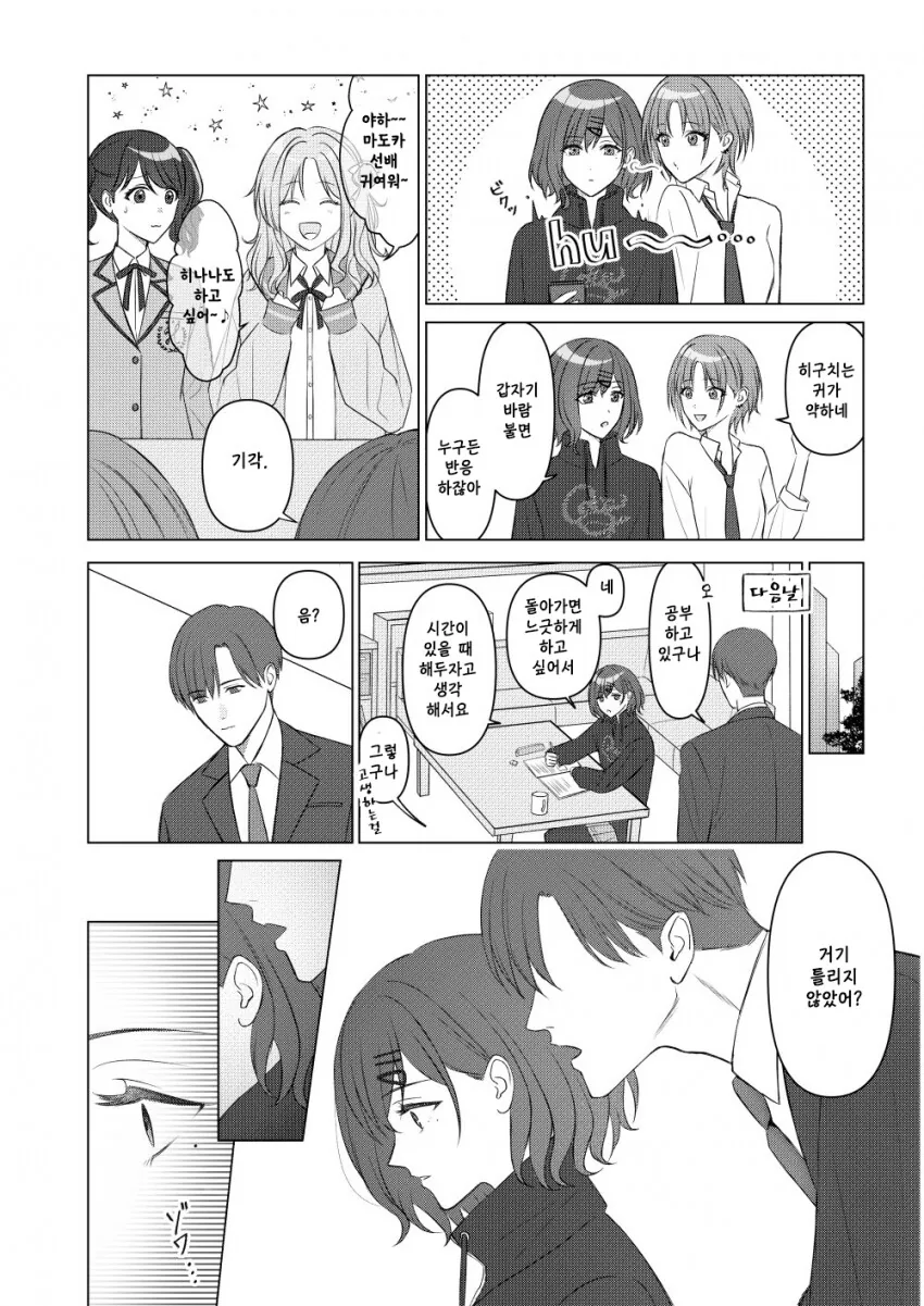 [@] 귀가 약한 마도카.manhwa