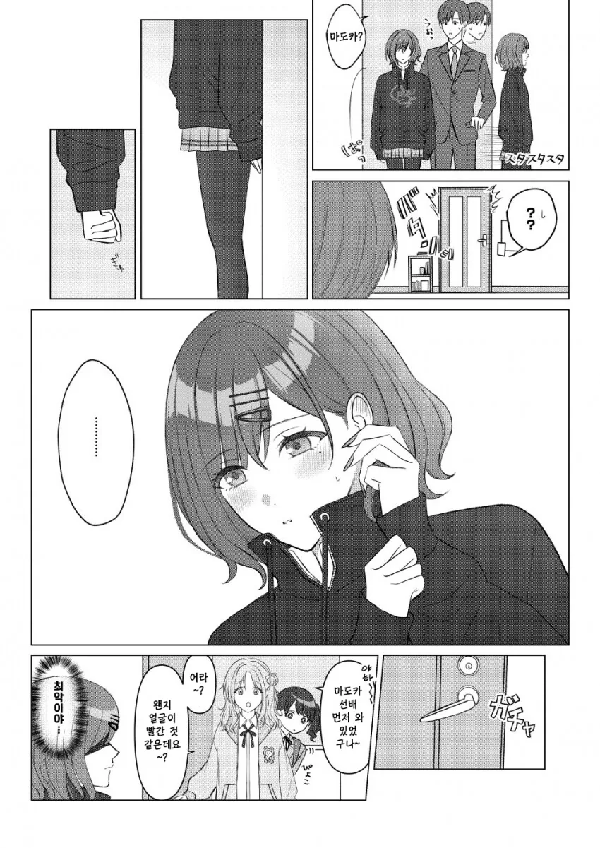 [@] 귀가 약한 마도카.manhwa - 이미지 2