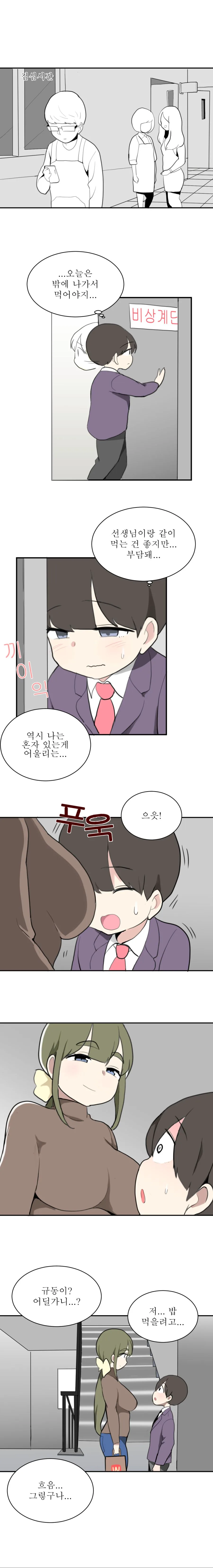 고등학교때 미술선생님.manga - 이미지 3