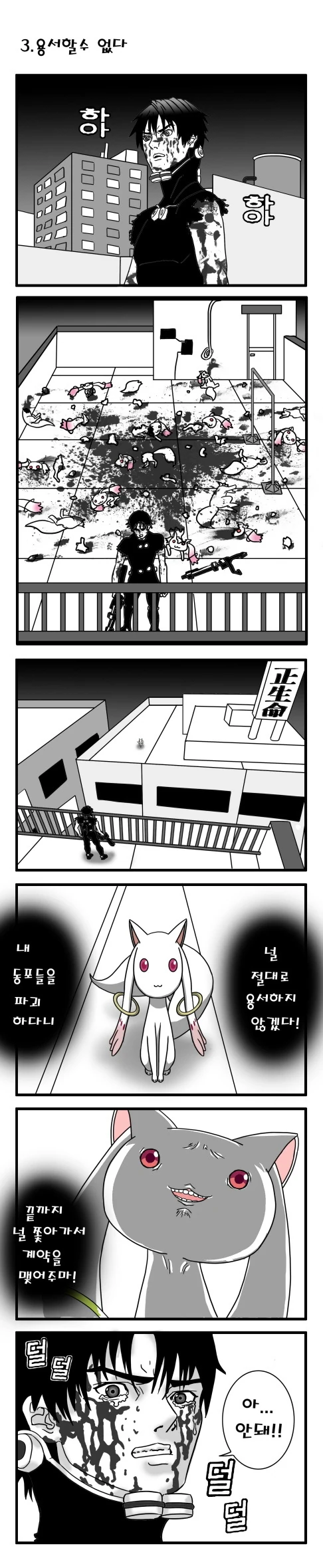 간츠 패러디 모음 - 이미지 3