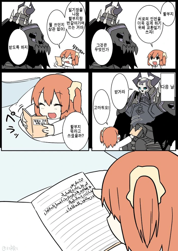 페그오) 할부지 이미지 최고였던.manga - 이미지 3