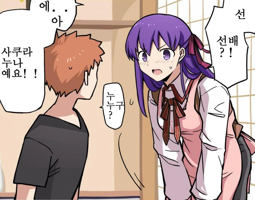 fate)어려진 시로를 만난 사쿠라.manga