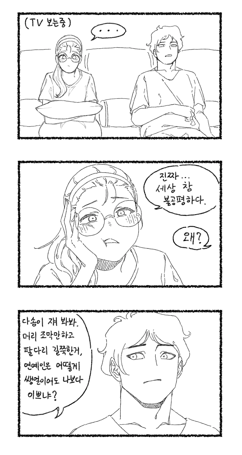 연예인보다 이쁜 마누라.Manhwa