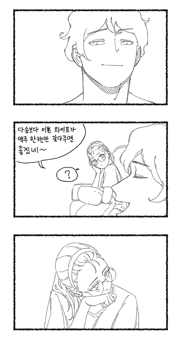 연예인보다 이쁜 마누라.Manhwa - 이미지 2