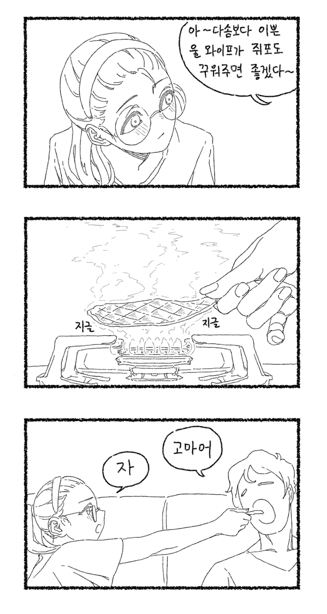 연예인보다 이쁜 마누라.Manhwa - 이미지 4