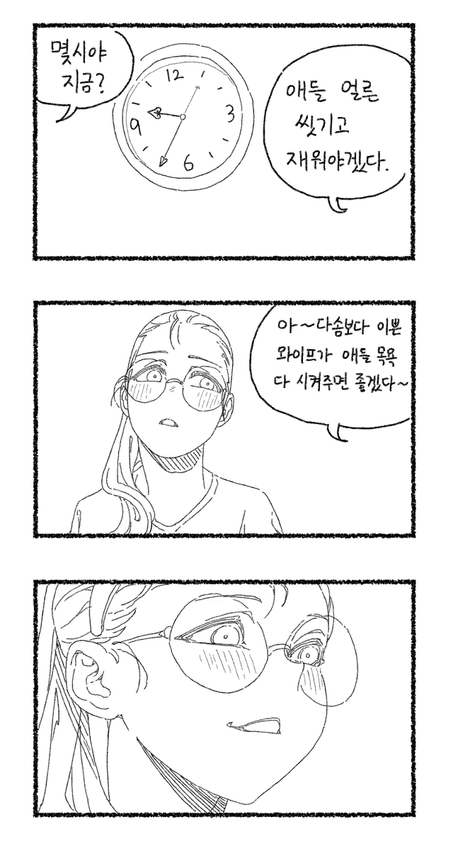 연예인보다 이쁜 마누라.Manhwa - 이미지 5