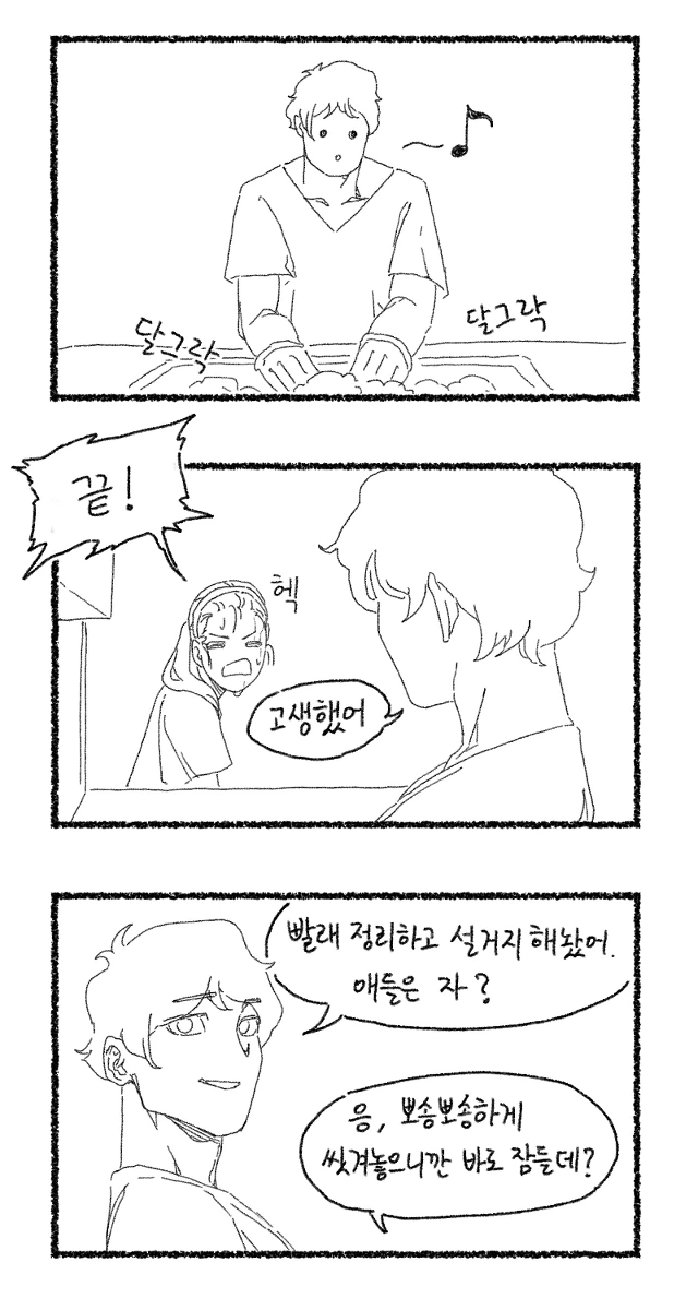 연예인보다 이쁜 마누라.Manhwa - 이미지 7