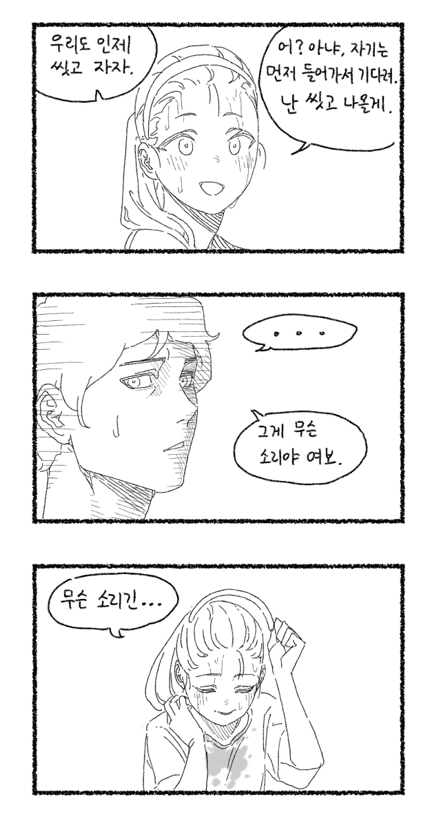 연예인보다 이쁜 마누라.Manhwa - 이미지 8
