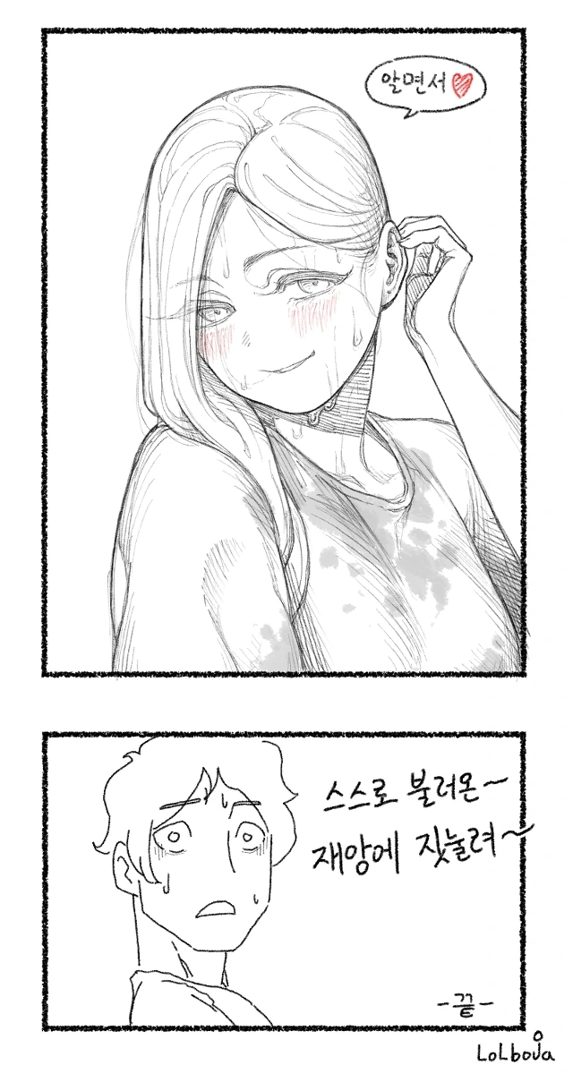 연예인보다 이쁜 마누라.Manhwa - 이미지 9