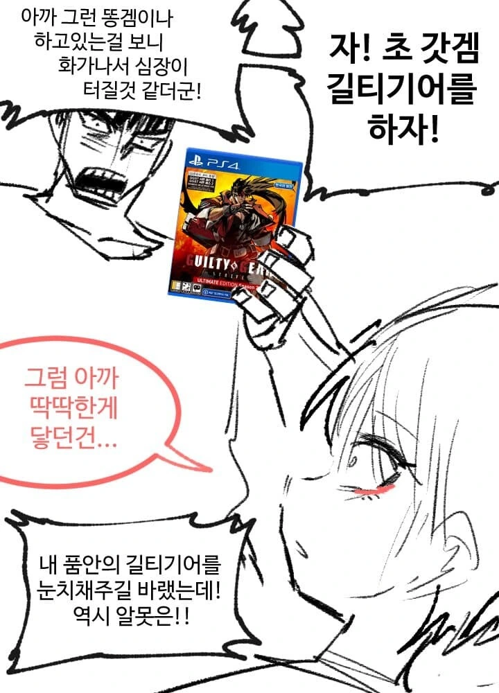 일탁이와 현우가 둘이있을때 만화 - 이미지 11