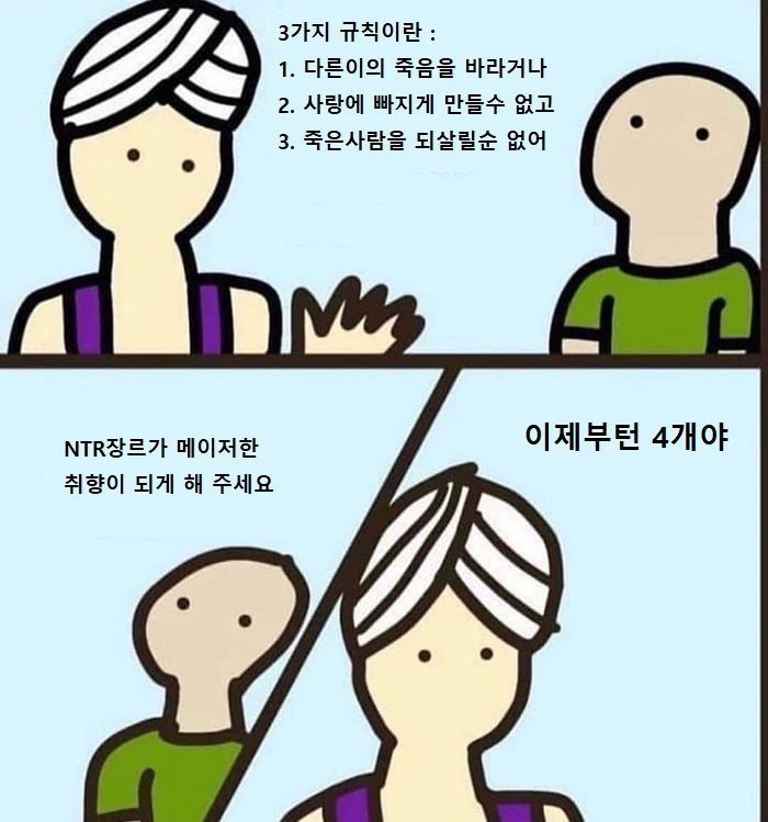소원을 빌때 3가지 규칙외에 모든게 허용되는 만화.manwha