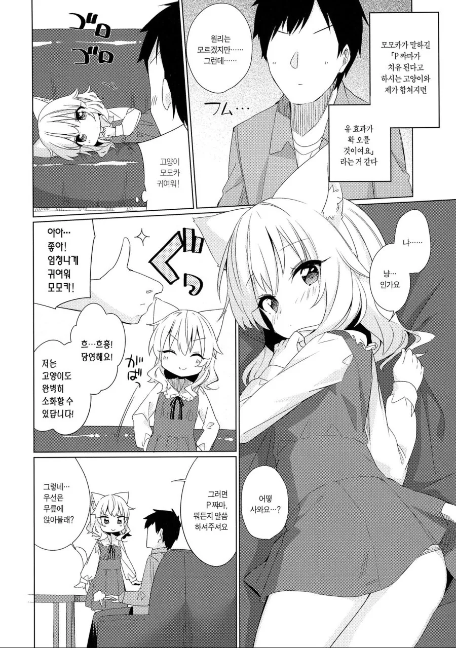 [@] 모모카가 치유해주는 manhwa - 이미지 8