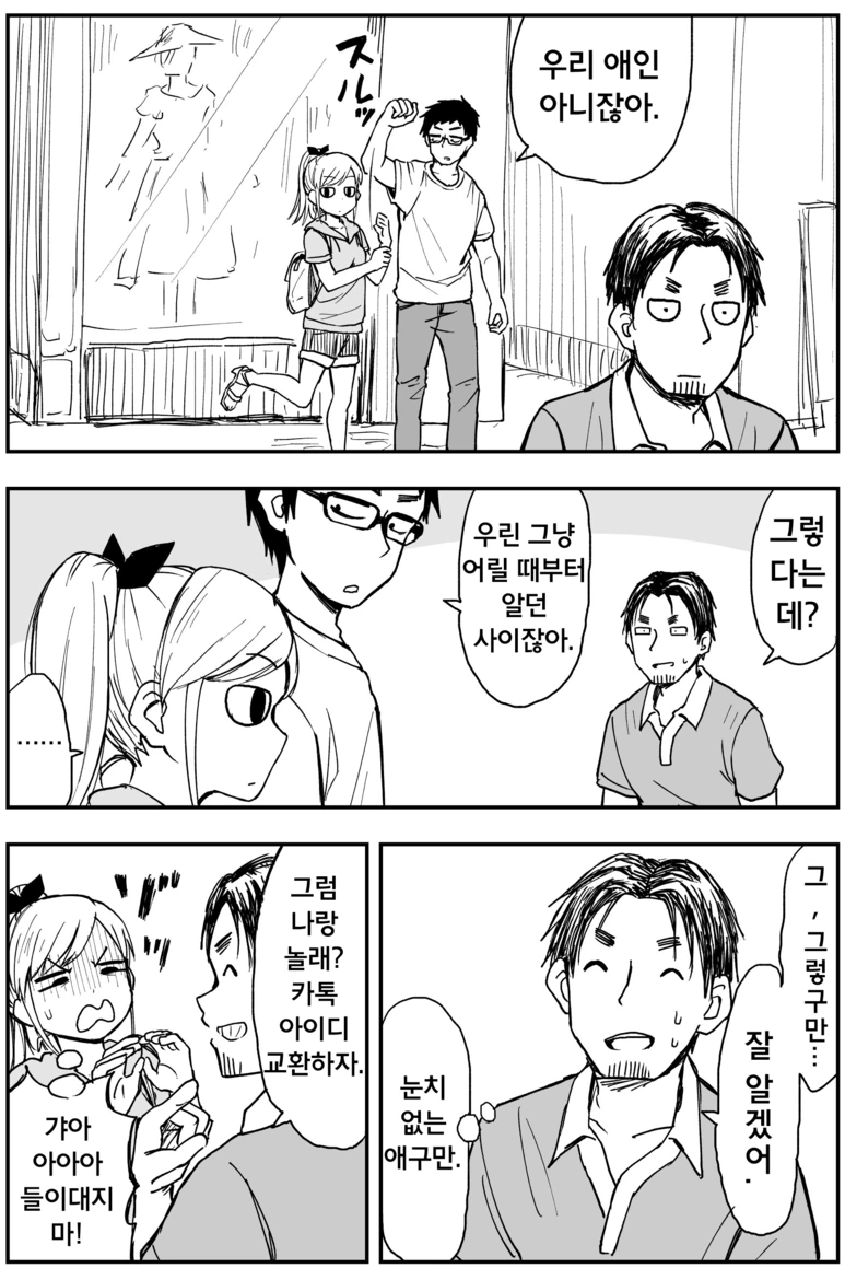 소꿉친구랑 커플 할인 받는 manga - 이미지 5