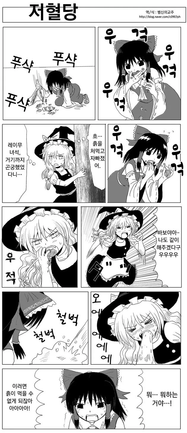 무녀가 먹는 만화
